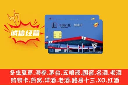 六安金安区回收加油卡