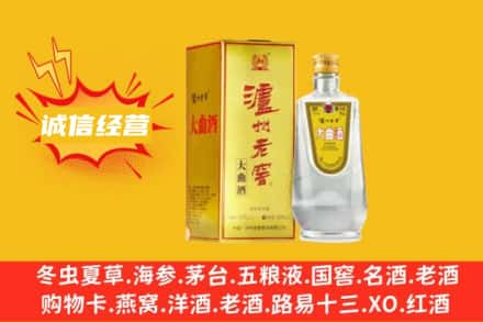 六安金安区回收泸州老窖