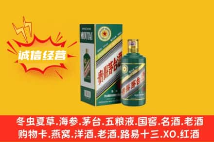 六安金安区回收生肖茅台酒