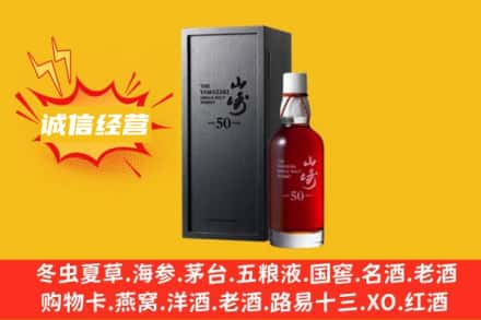 六安金安区求购回收山崎洋酒