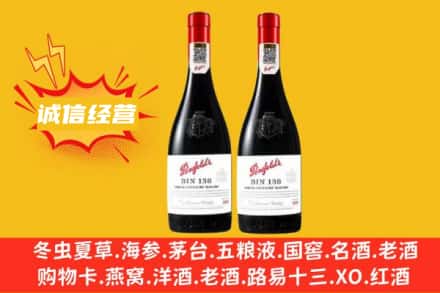 六安金安区求购回收奔富红酒