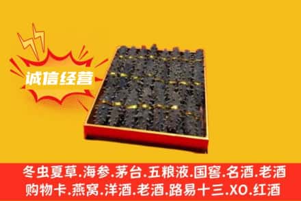 六安金安区回收海参