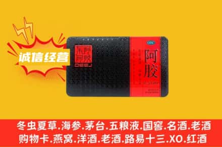 六安金安区回收阿胶