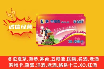 六安金安区回收商超卡