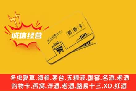 六安金安区回收购物卡