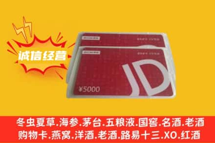 六安金安区回收京东卡